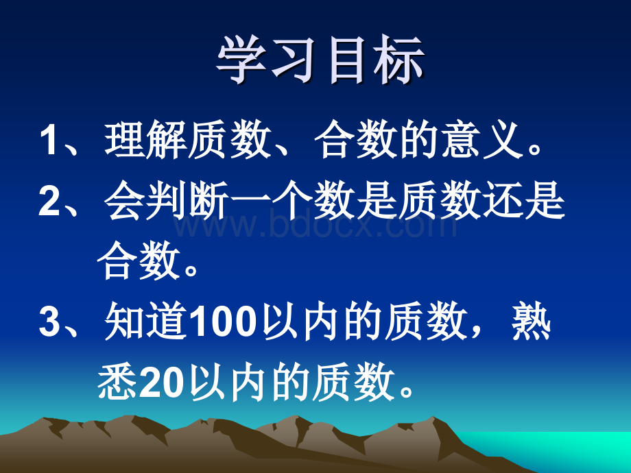 质数和合数ppt优质PPT.ppt_第2页