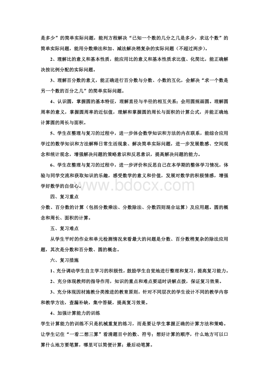 苏教版六年上册数学复习计划.doc_第2页