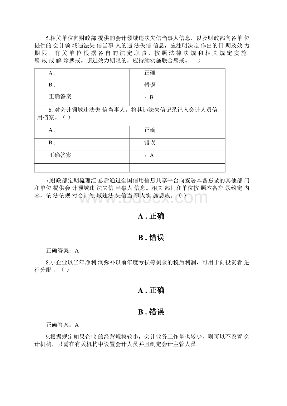 继续教育试题Word格式文档下载.docx_第2页