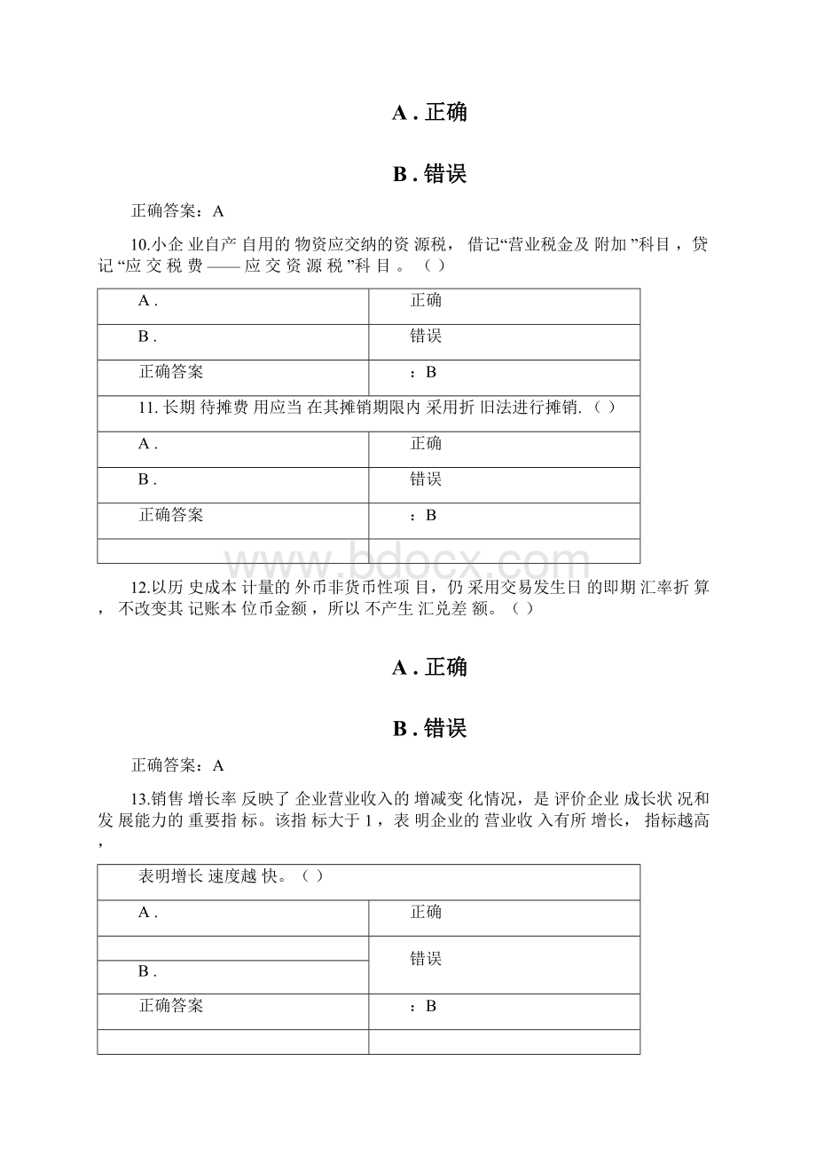 继续教育试题.docx_第3页