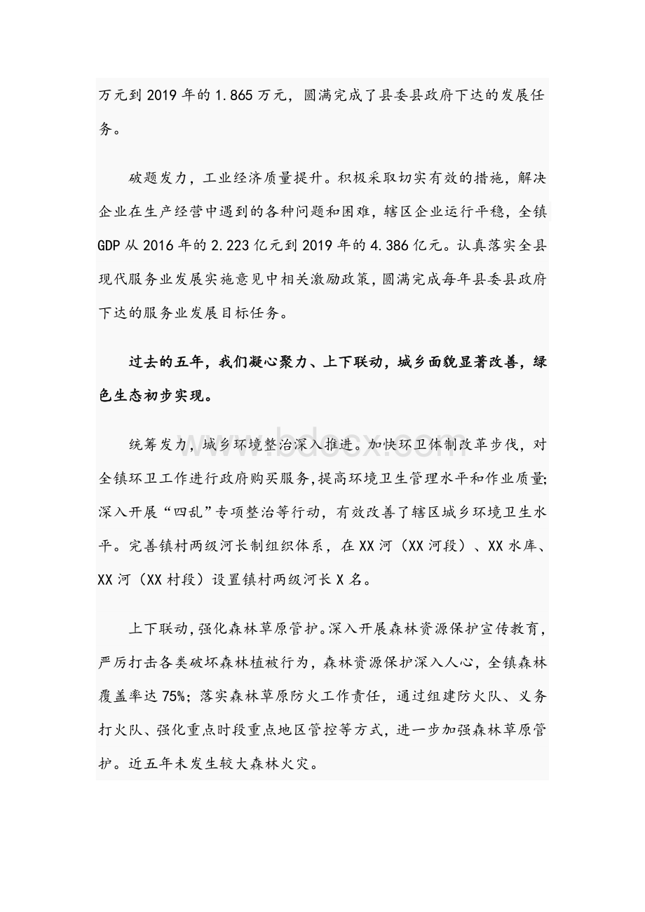 2021年镇十三五规划工作总结及十四五规划报告文稿Word文档格式.docx_第2页