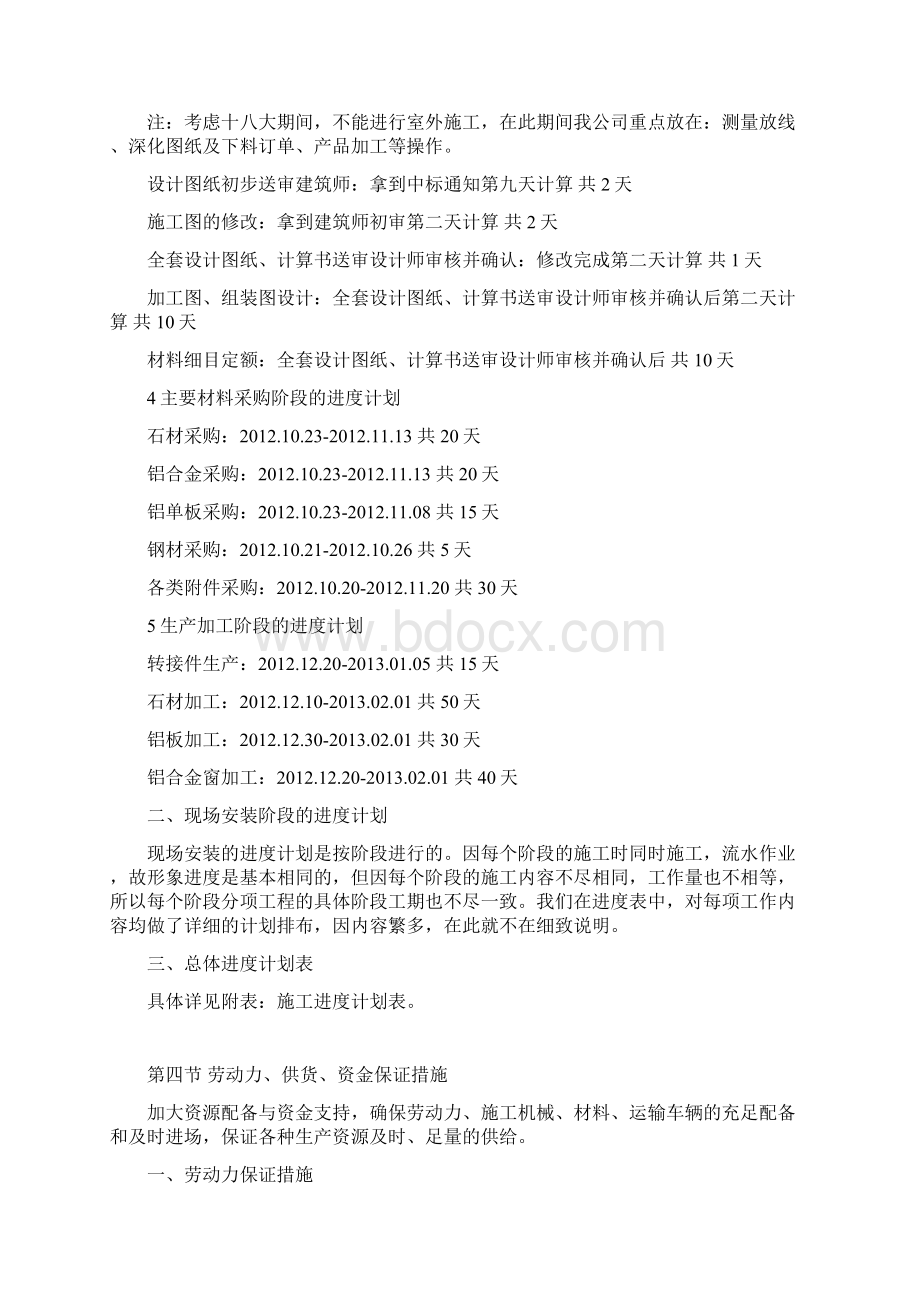 施工进度计划及保证措施2资料Word格式文档下载.docx_第3页