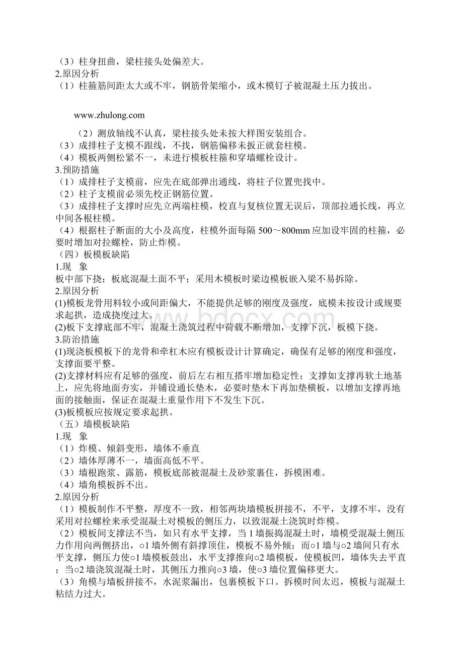 模板工程常见质量通病Word文档下载推荐.docx_第2页