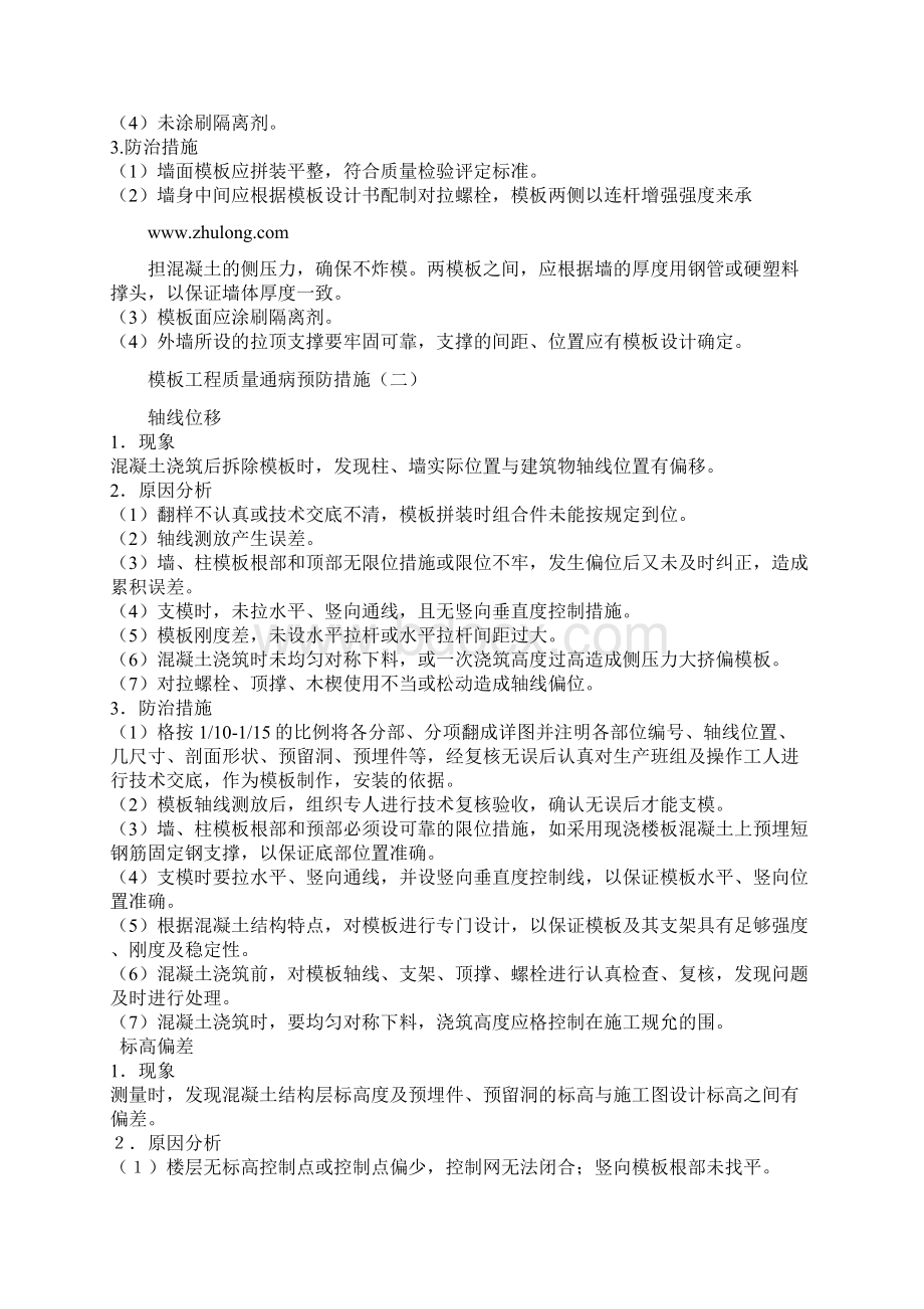 模板工程常见质量通病Word文档下载推荐.docx_第3页