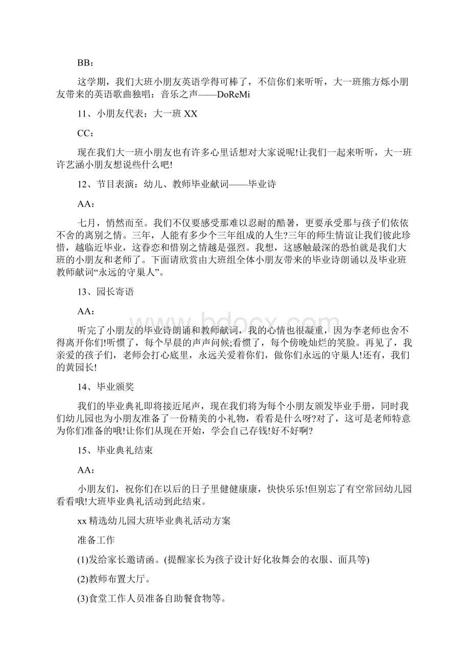 xx精选幼儿园大班毕业典礼活动方案Word格式文档下载.docx_第3页