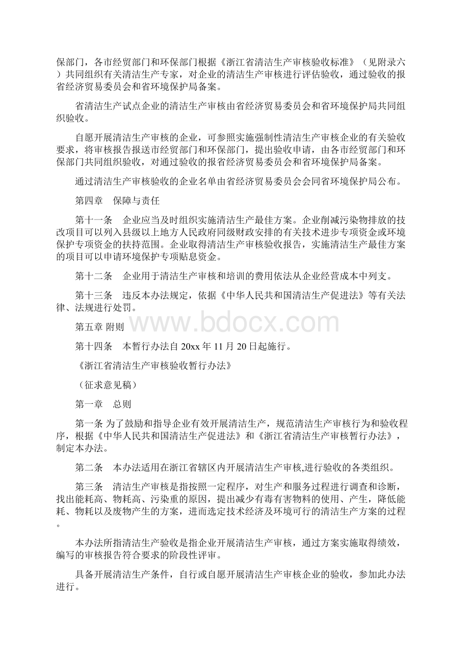 最新整理浙江省清洁生产审核暂行办法doc文档格式.docx_第3页