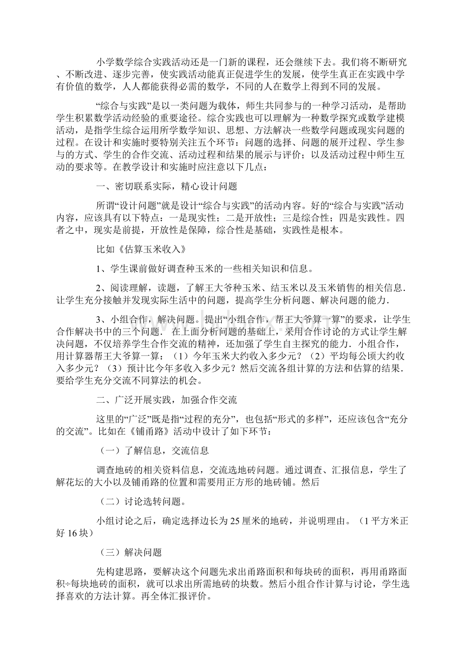 五年级综合实践活动总结doc.docx_第3页