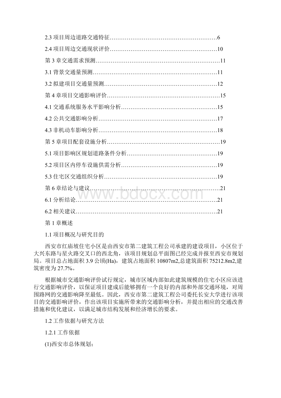 参考借鉴小区交通影响评价报告docWord下载.docx_第2页