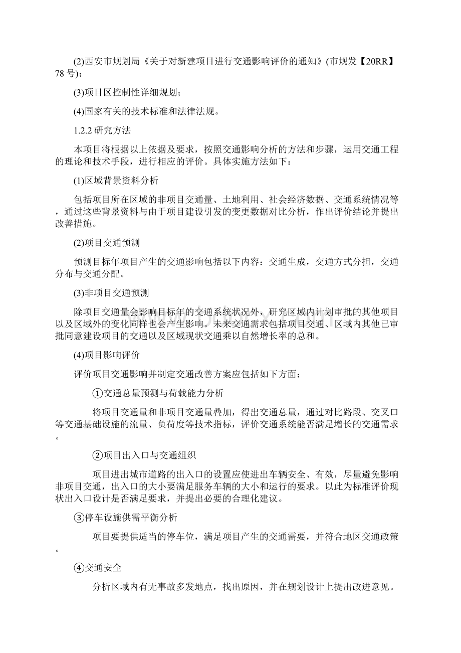 参考借鉴小区交通影响评价报告docWord下载.docx_第3页