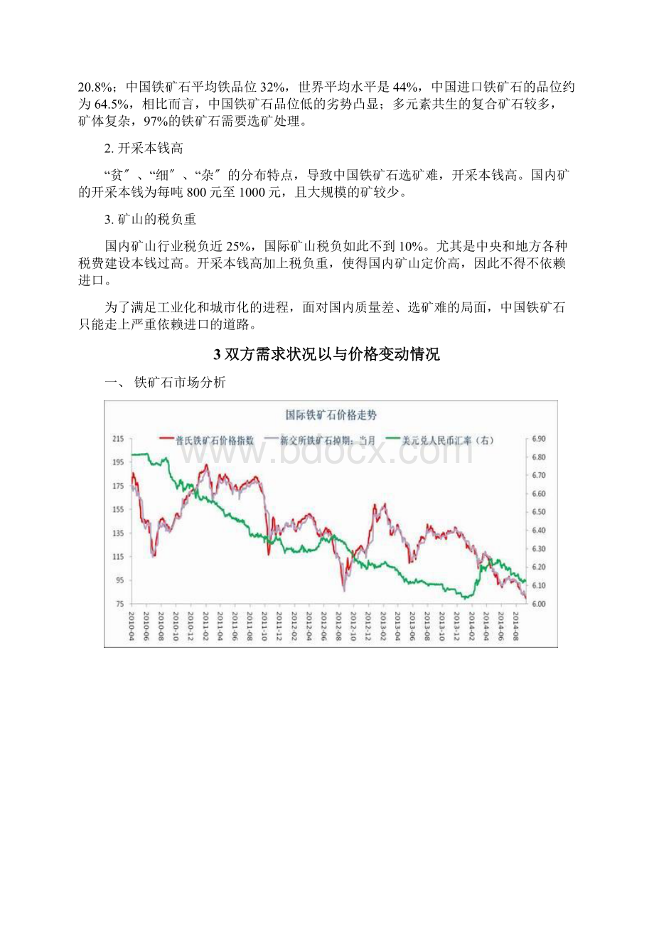 铁矿石谈判策划书.docx_第3页