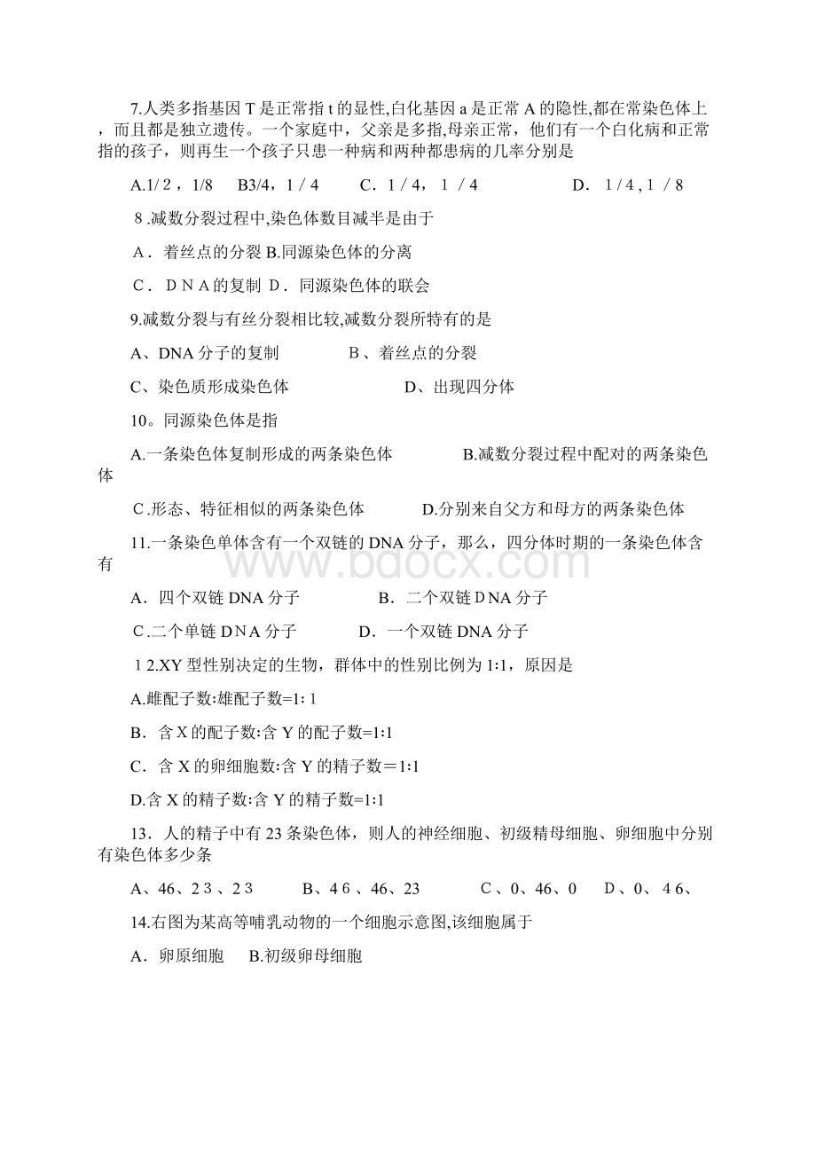 重庆市石柱中学最新高二上学期期末考试生物试题.docx_第2页
