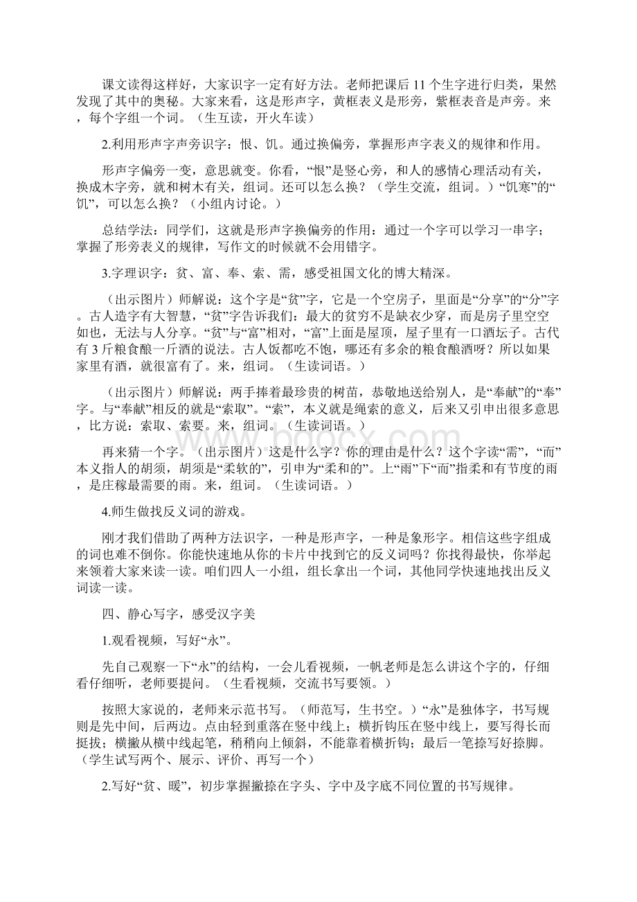 小学语文识字6教学设计学情分析教材分析课后反思Word下载.docx_第2页