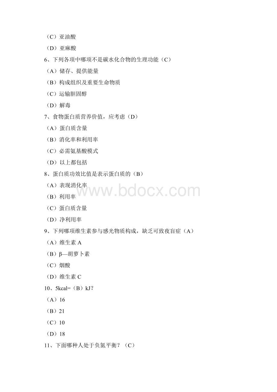 营养师考试模拟试题及答案Word格式.docx_第2页