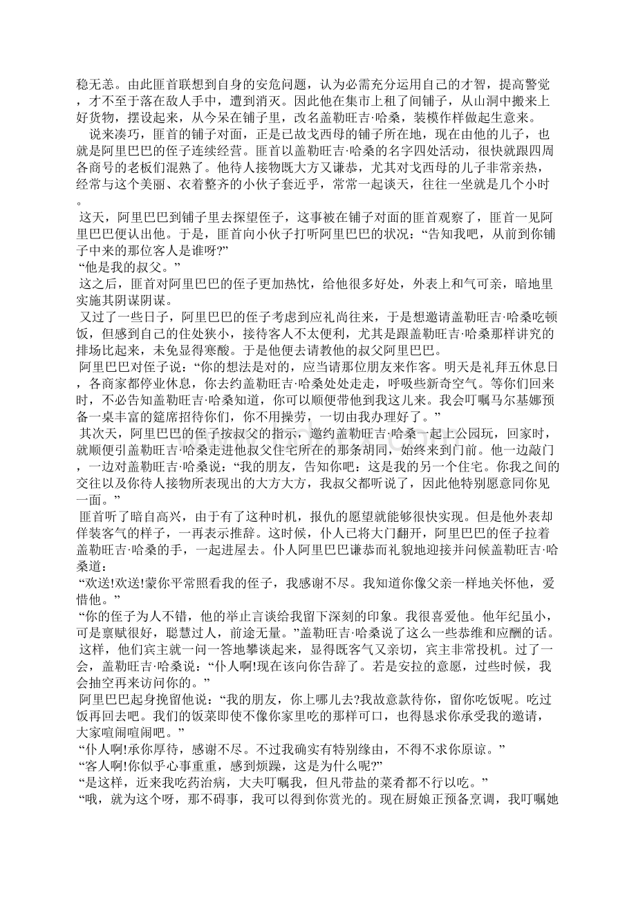 一千零一夜的童话故事阿里巴巴和四十大盗.docx_第3页