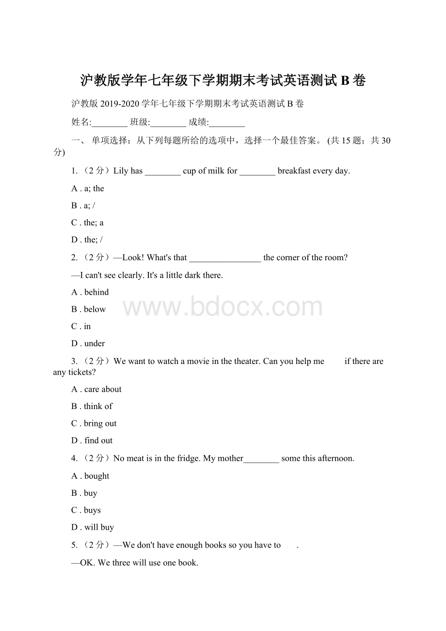 沪教版学年七年级下学期期末考试英语测试B卷Word文件下载.docx_第1页