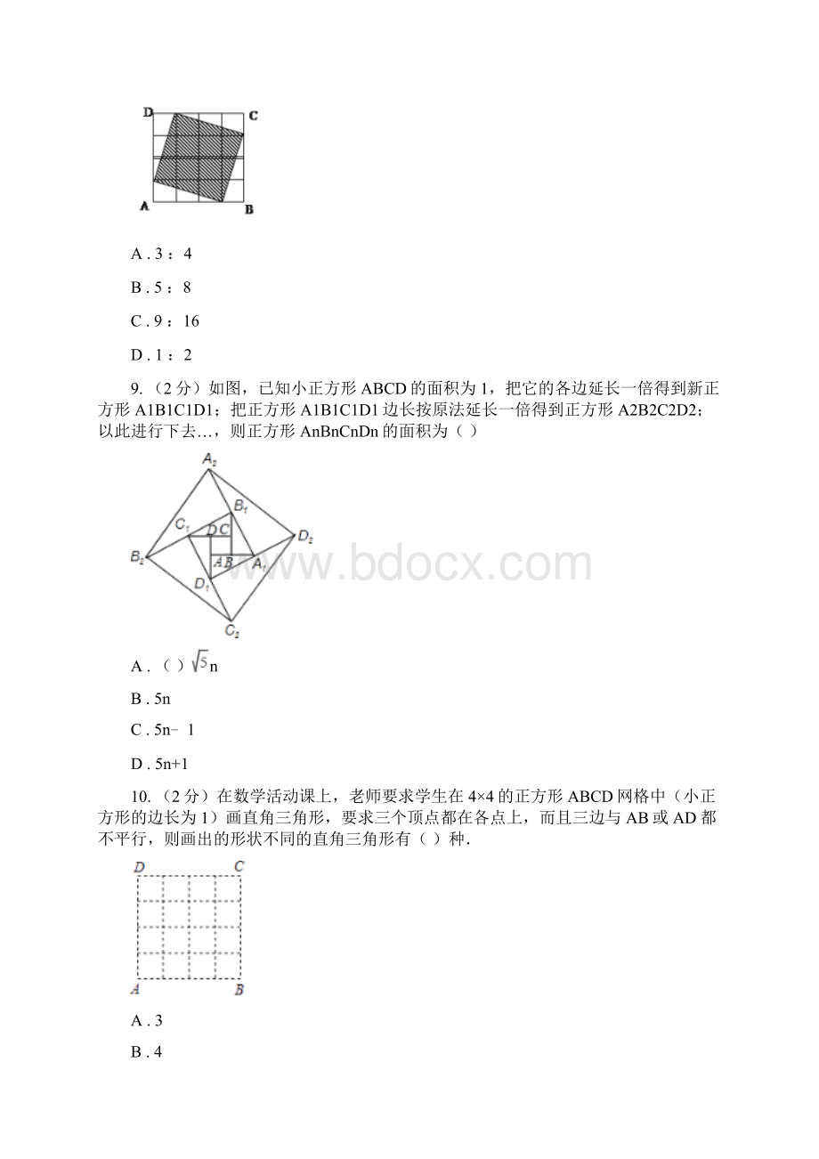 人教版初中数学八年级下学期期中模拟卷A卷.docx_第3页