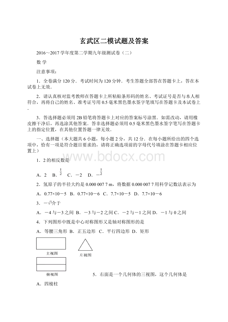 玄武区二模试题及答案.docx