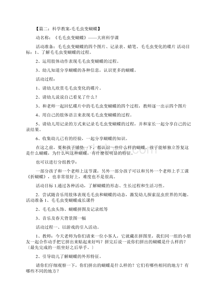 蝴蝶作文之毛毛虫变蝴蝶的过程作文.docx_第3页