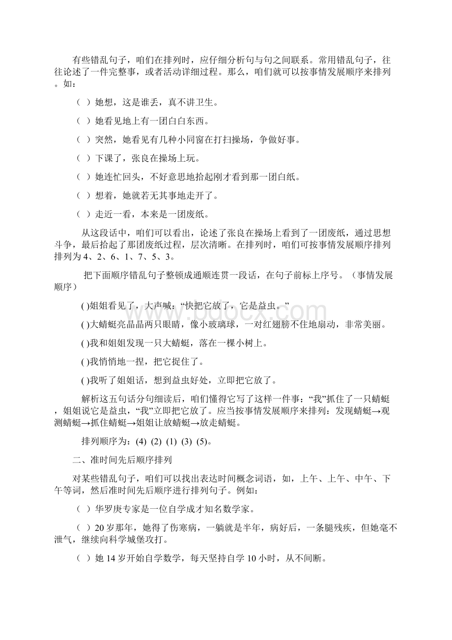 小升初句子排序方法及习题附答案.docx_第2页