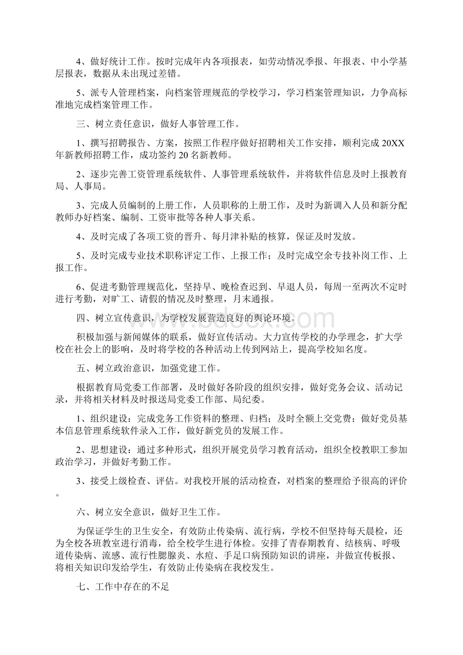 关于学校办公室工作总结Word下载.docx_第3页