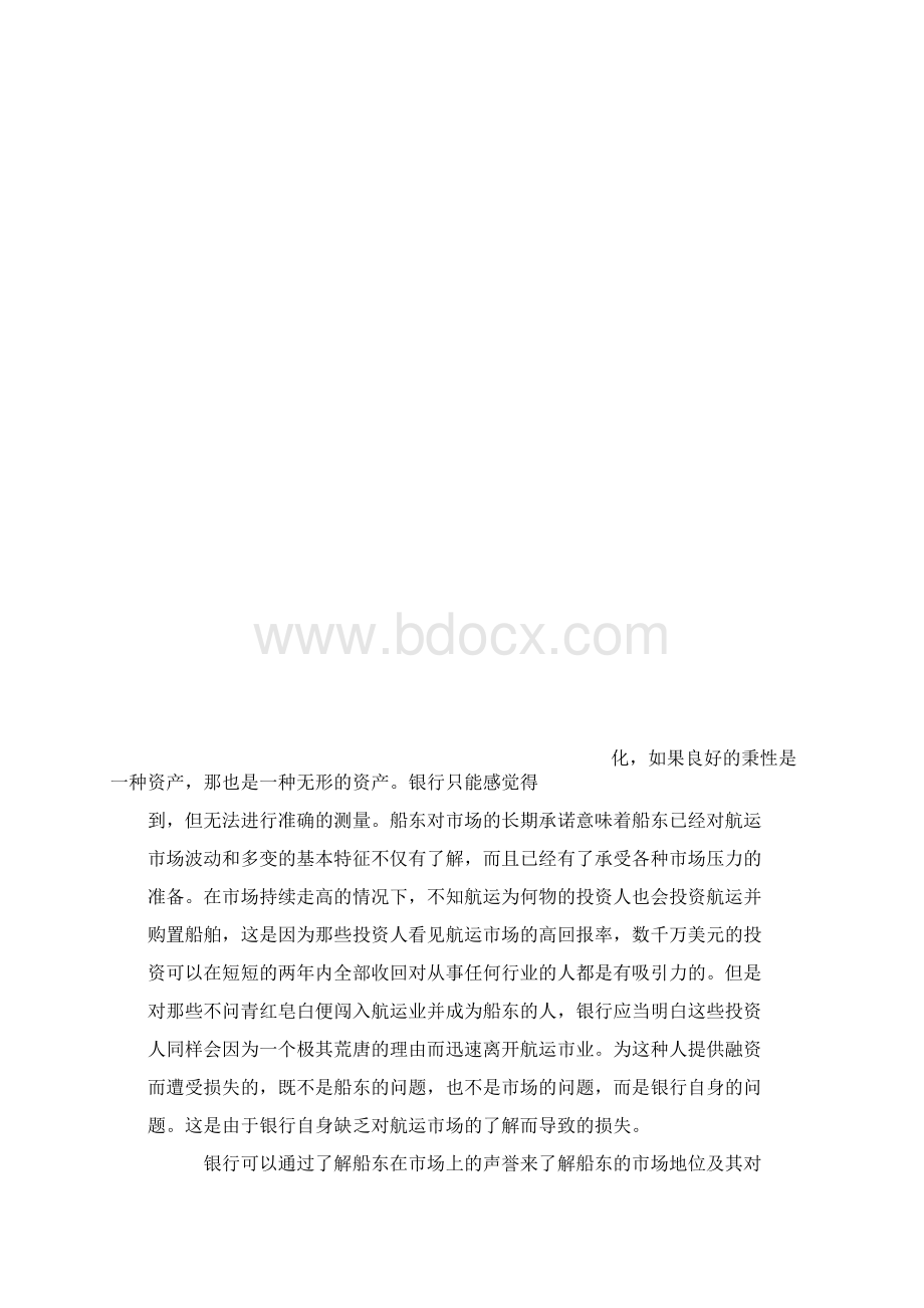 船东与银行之间的分分合合Word文件下载.docx_第3页
