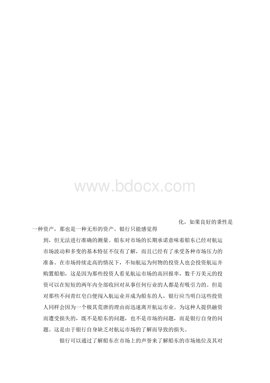 船东与银行之间的分分合合.docx_第3页