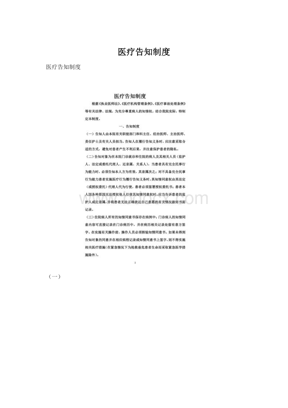 医疗告知制度.docx