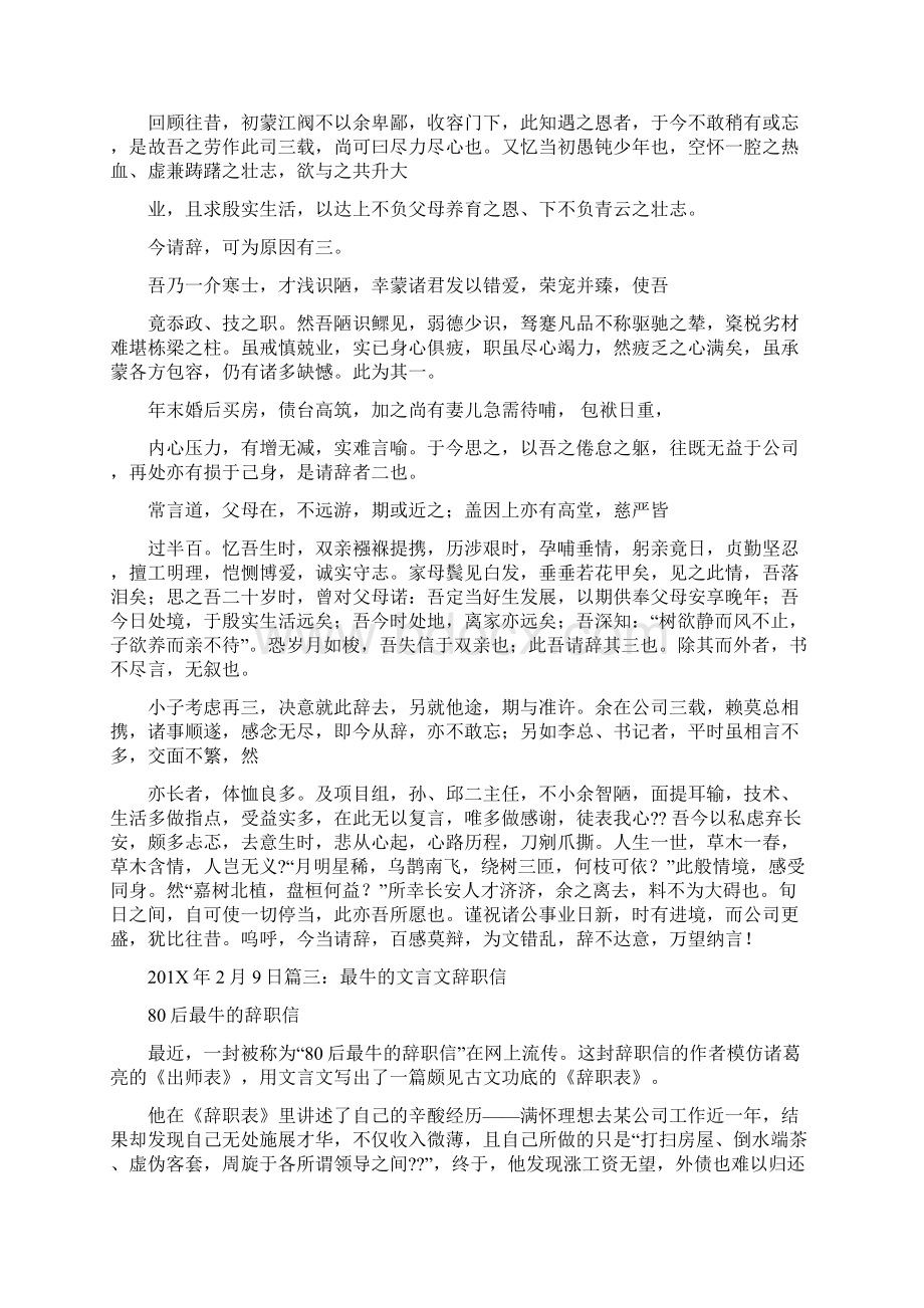 推荐因上班路途远辞职信范文word版 15页文档格式.docx_第2页