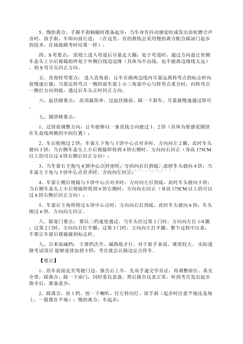 驾校培训资料C1教案资料.docx_第2页