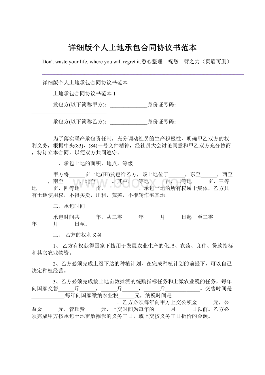 详细版个人土地承包合同协议书范本.docx_第1页