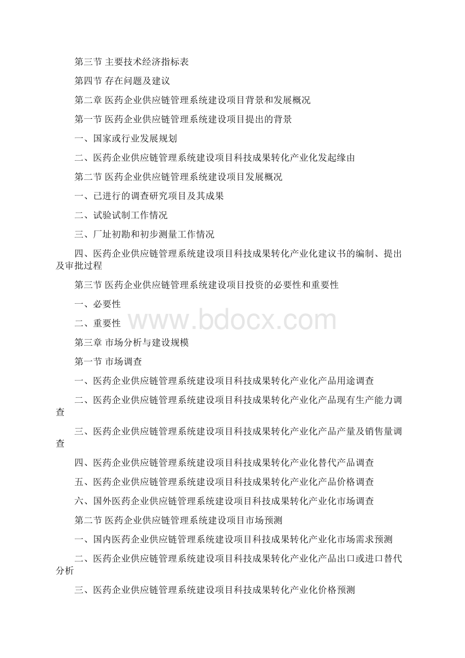 医药可行性研究报告精选word文档 26页.docx_第3页