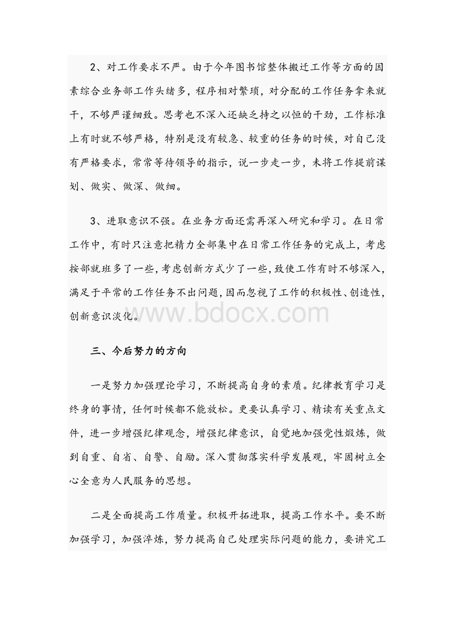 2021年文化馆组织生活会个人对照检查材料稿与关于河长制工作述职报告稿.docx_第3页