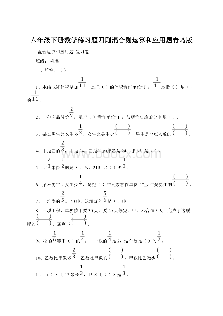 六年级下册数学练习题四则混合则运算和应用题青岛版.docx