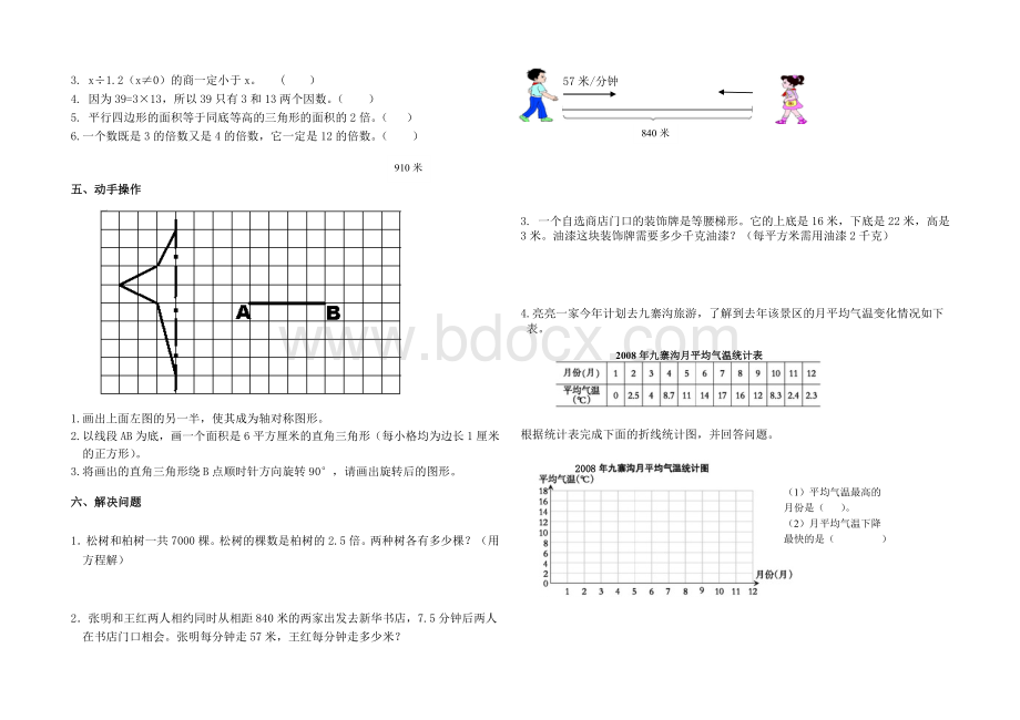 青岛版小学五年级数学上册期末试卷及答案8Word文档下载推荐.doc_第2页