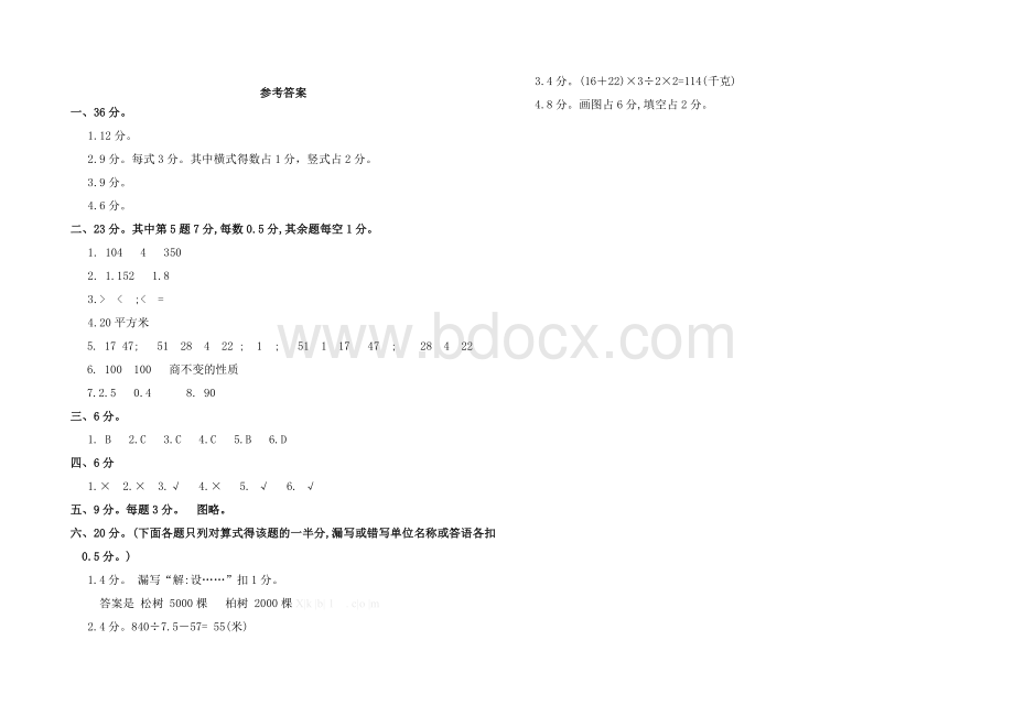 青岛版小学五年级数学上册期末试卷及答案8Word文档下载推荐.doc_第3页