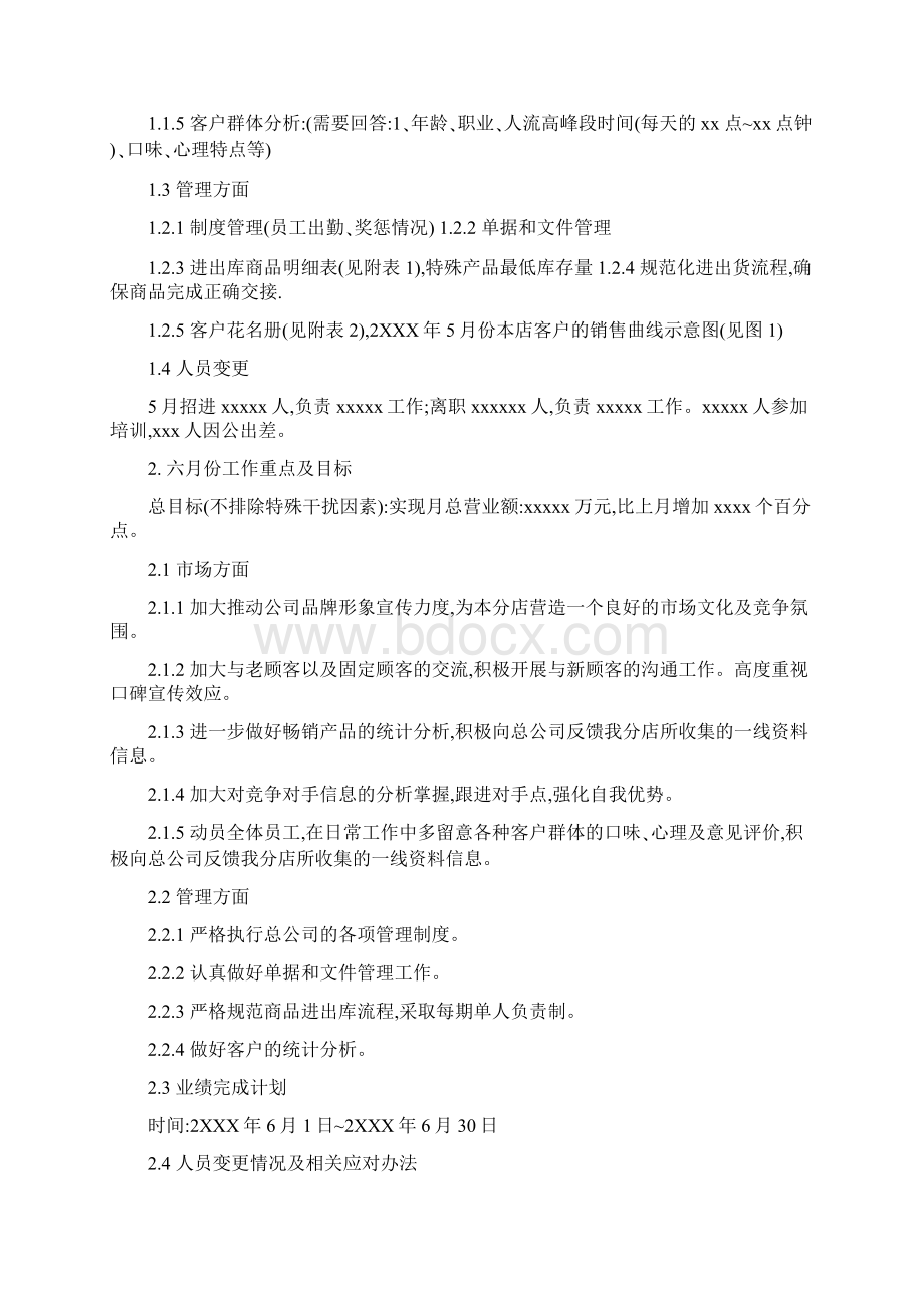 销售部月工作计划.docx_第3页