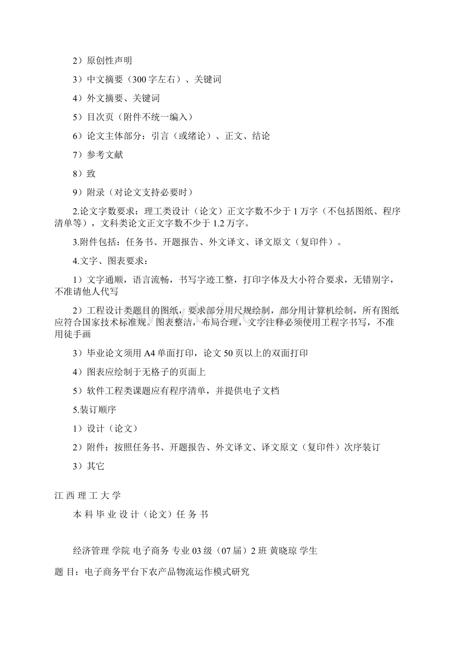 电子商务平台下农产品物流运作模式的研究论文文档格式.docx_第2页