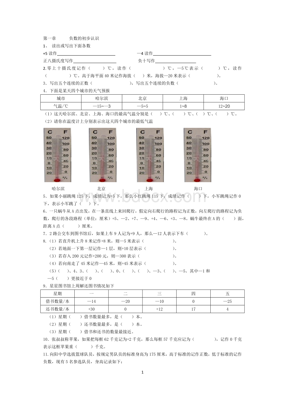 苏教版五年级上册课课通.docx