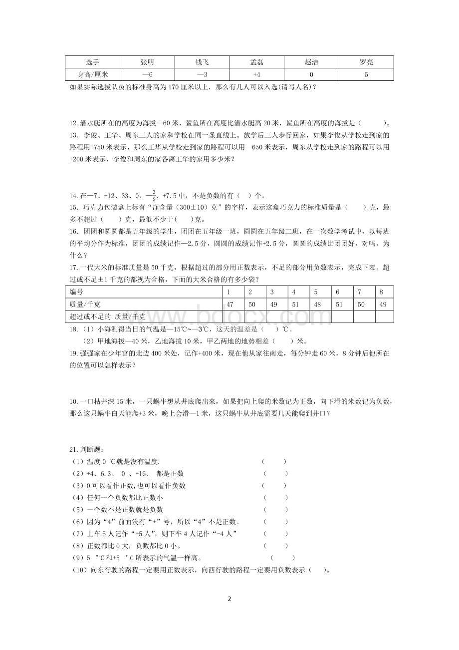 苏教版五年级上册课课通Word格式.docx_第2页