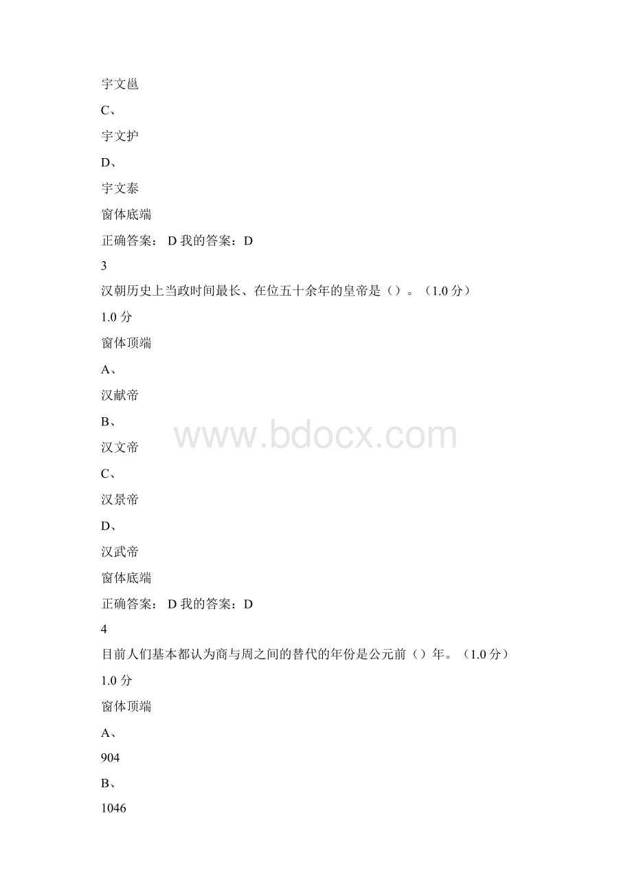 尔雅中国古代史考试答案Word文件下载.docx_第2页