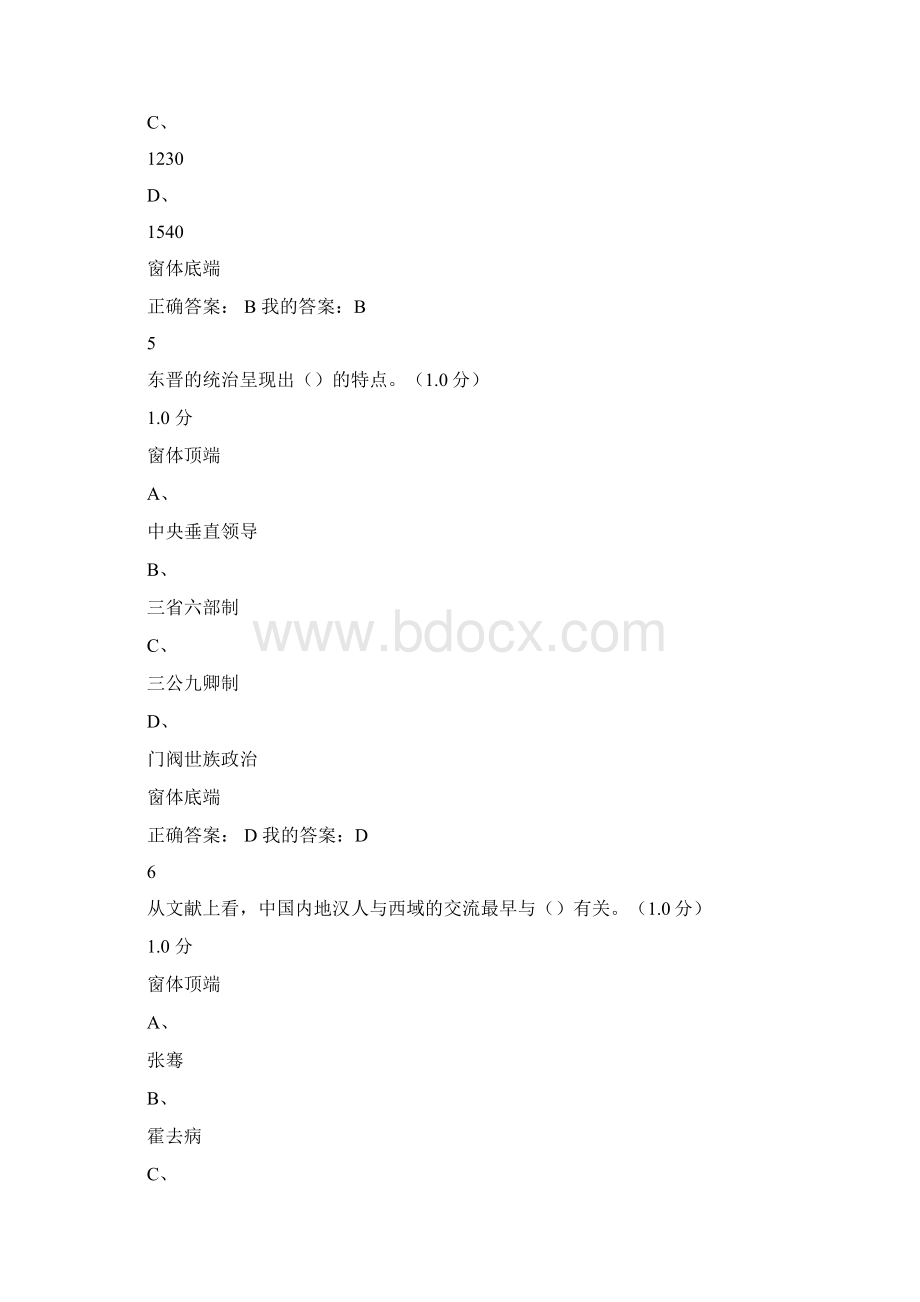 尔雅中国古代史考试答案Word文件下载.docx_第3页