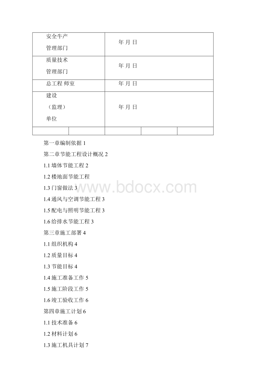 最新建筑节能施工方案Word格式.docx_第2页