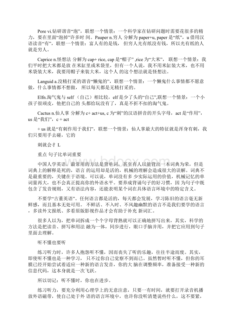 初中英语单词记忆技巧与英语学习方法Word文档下载推荐.docx_第2页