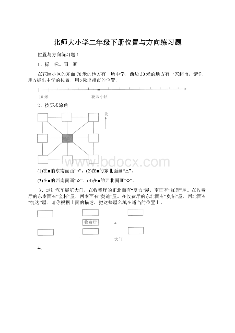 北师大小学二年级下册位置与方向练习题文档格式.docx