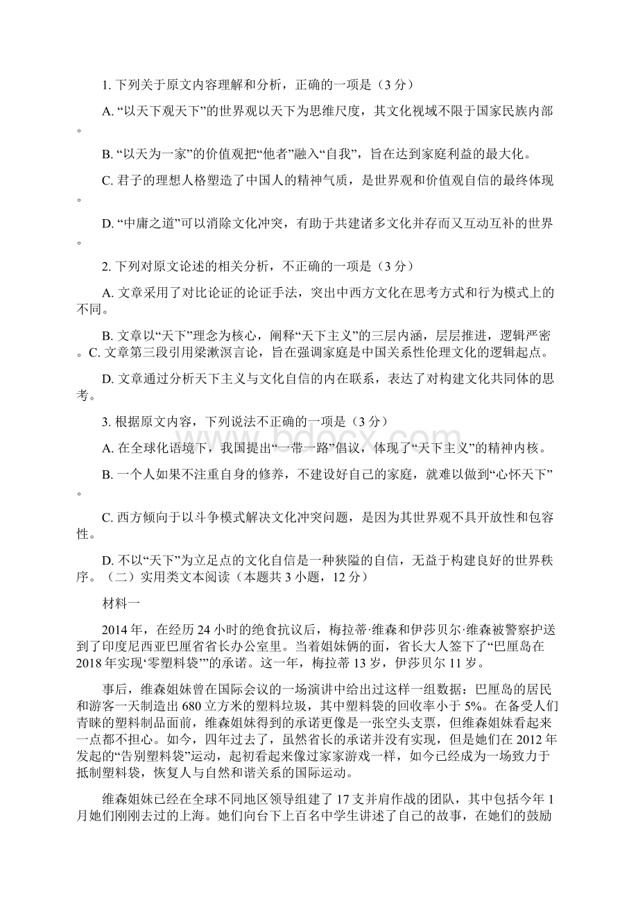 安徽省阜阳市颍上县第二中学学年高二语文下学期周考试题九.docx_第2页