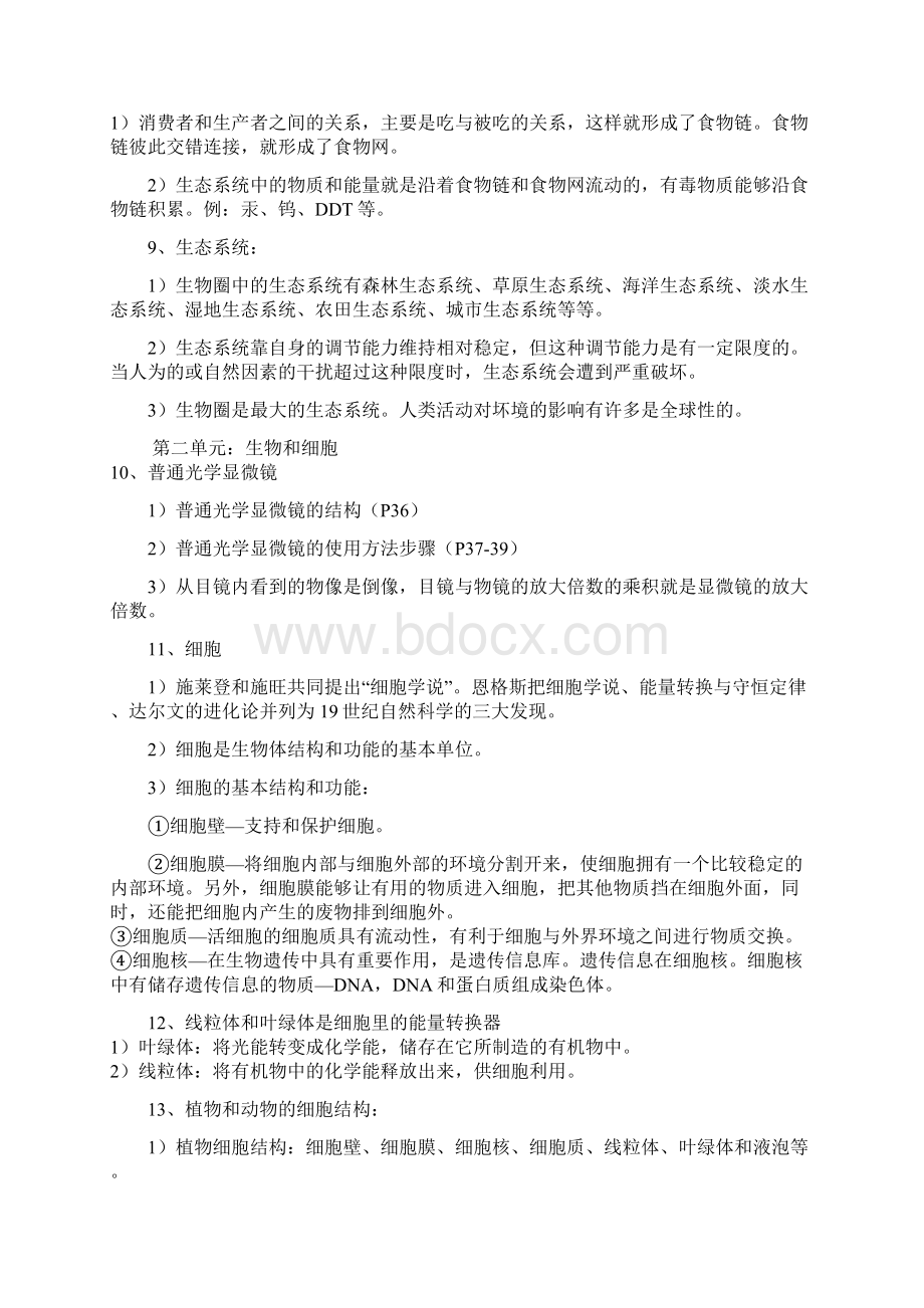 初中生物会考复习资料及实验汇总.docx_第2页