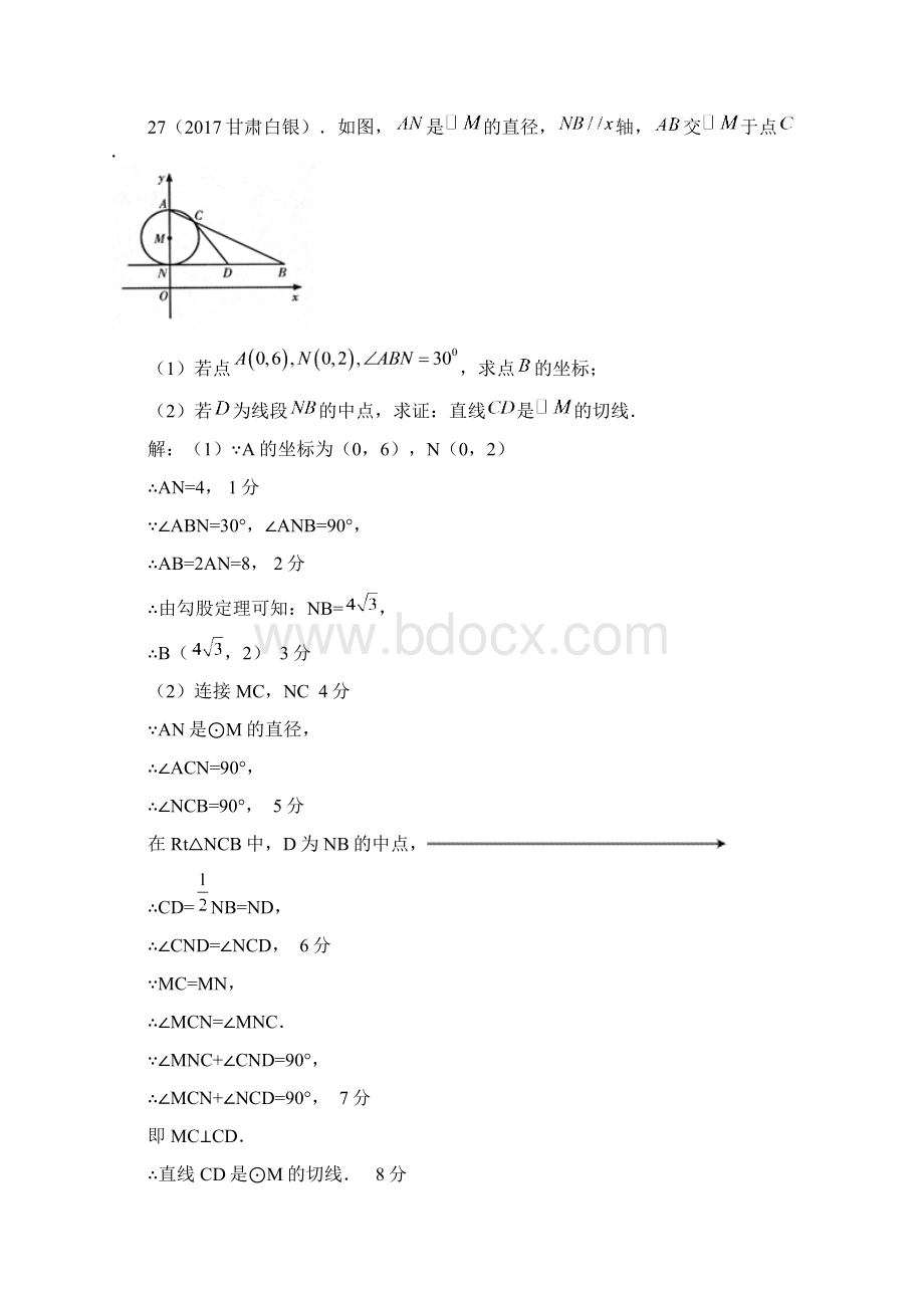 中考数学全国试题汇编圆综合题含详细解析.docx_第2页