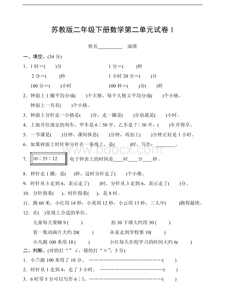 苏教版二年级下册数学第二单元试卷.doc