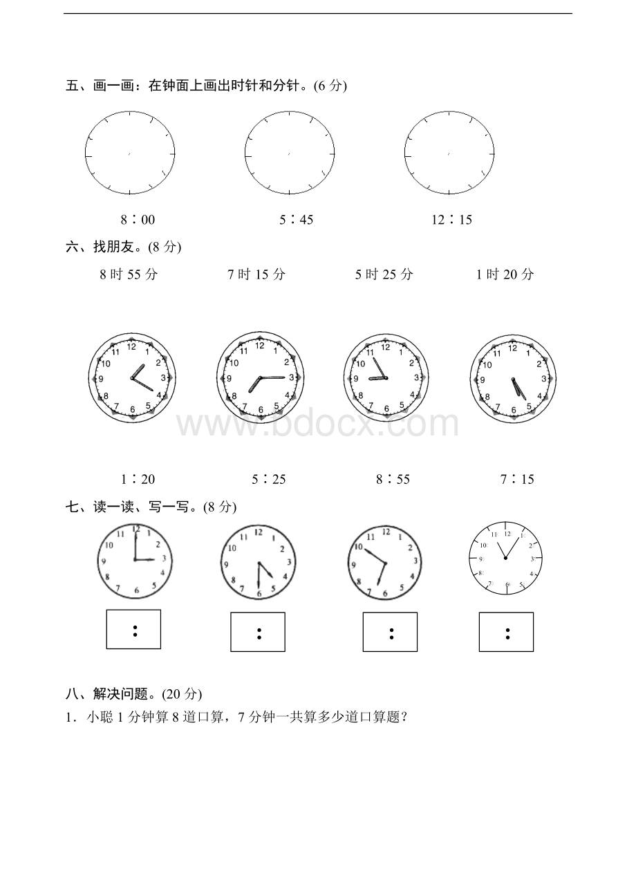 苏教版二年级下册数学第二单元试卷.doc_第3页