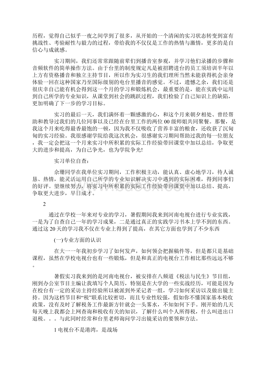 播音主持专业实习报告三篇.docx_第2页